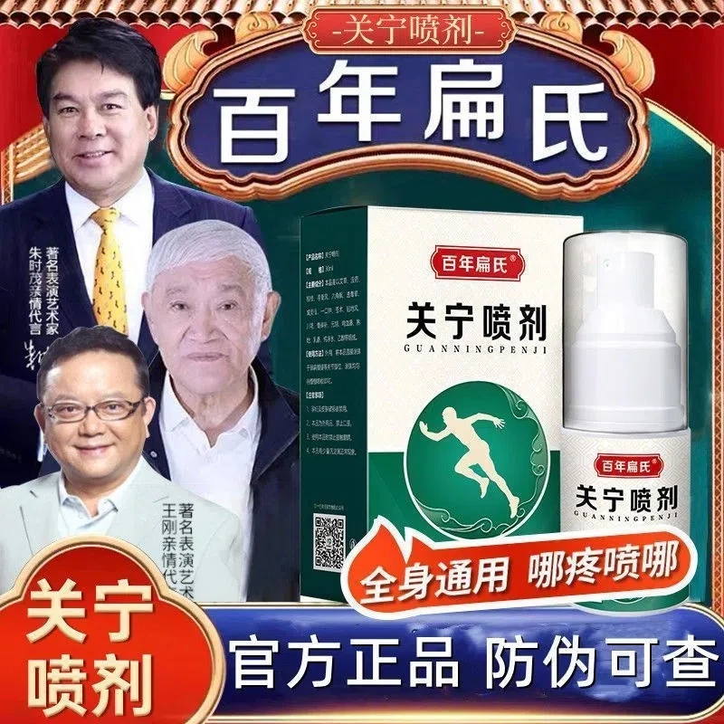 买1发3盒关宁止痒喷剂喷雾萃取草本腰酸泡脚抑菌膝盖喷雾艾灸液