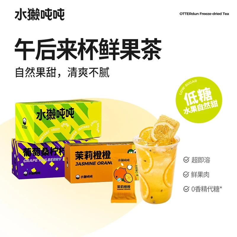 水獭吨吨(tǎ)冻干果茶酸甜葡萄柠柠超即溶鲜果茶块好喝冰爽果香茶
