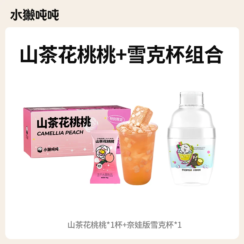 水獭吨吨(tǎ)冻干水果山茶花桃桃夏天清爽解腻好喝酸甜水果茶1杯