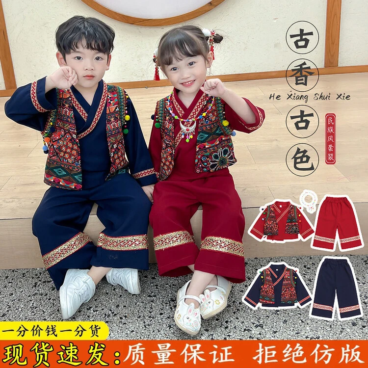 儿童少数民族服装幼儿园儿童节演出服男女童壮族苗族瑶族彝族舞服
