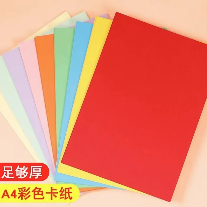彩色硬卡纸加厚手工绘画剪纸材料