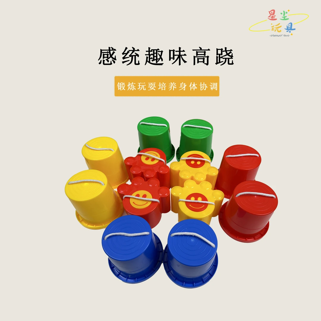 感统大脚丫高跷笑脸高跷儿童平衡感统训练器材家庭幼儿园户外玩具