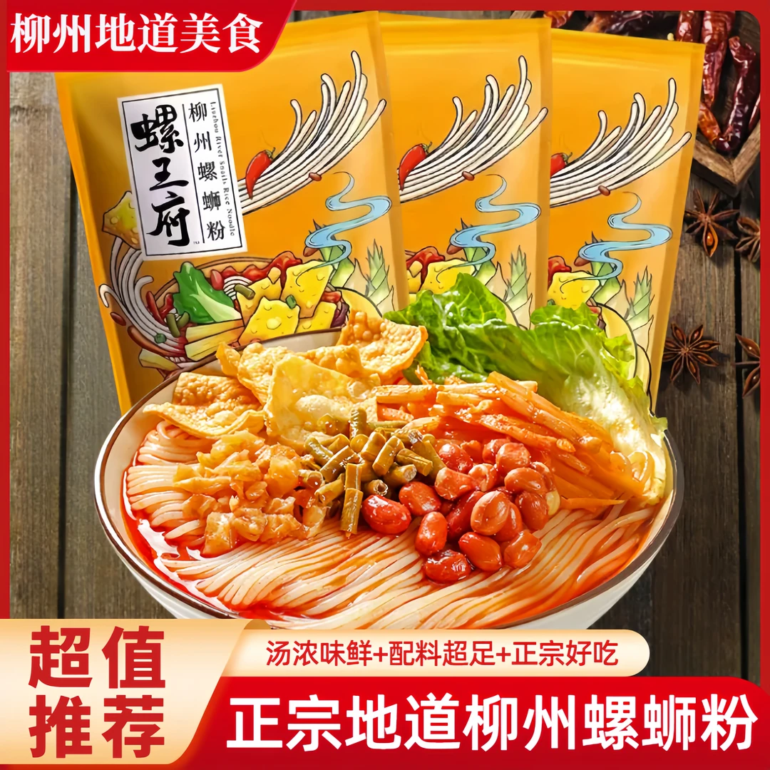 【正宗螺蛳粉300g*5袋】柳州特产一整箱螺蛳粉网红美食速食酸辣米线