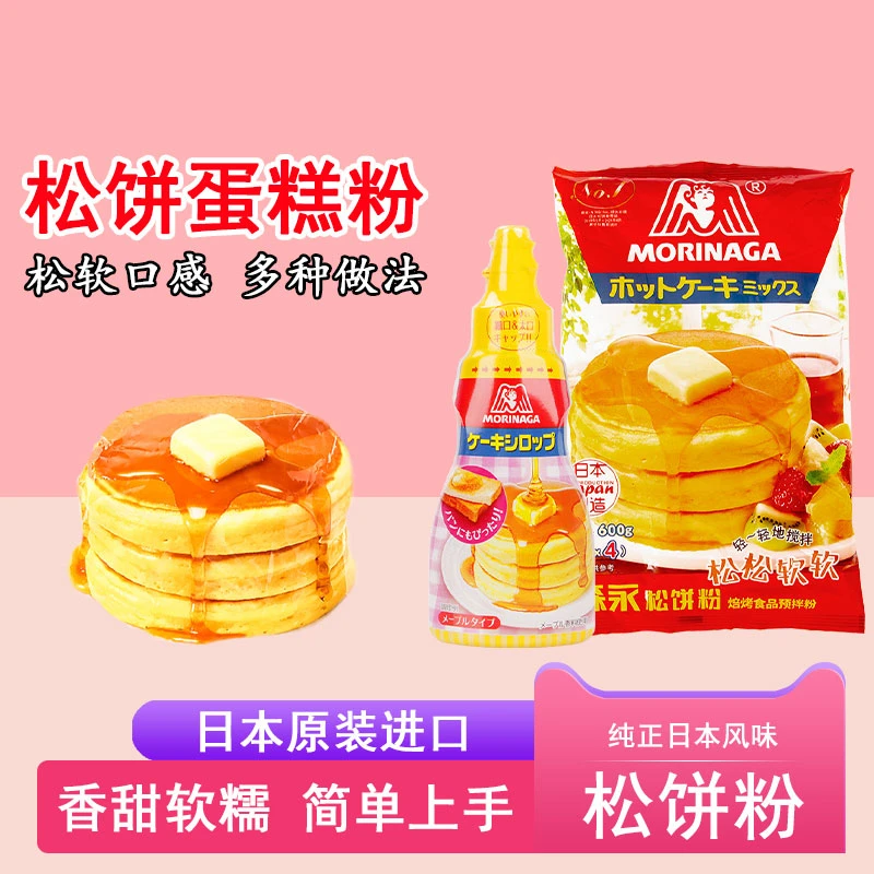 日本进口森永松饼粉华夫饼粉600g舒芙蕾儿童早餐热香饼蛋糕预拌粉
