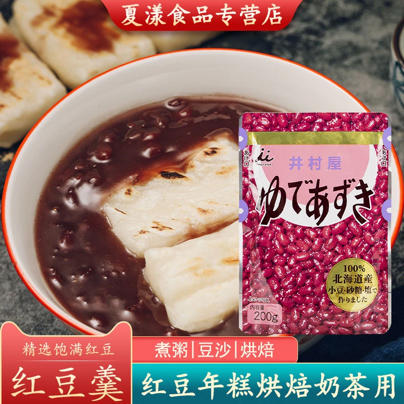 日本进口北海道井村屋红豆羹200g红小豆赤豆纳烘焙奶茶红豆沙年糕