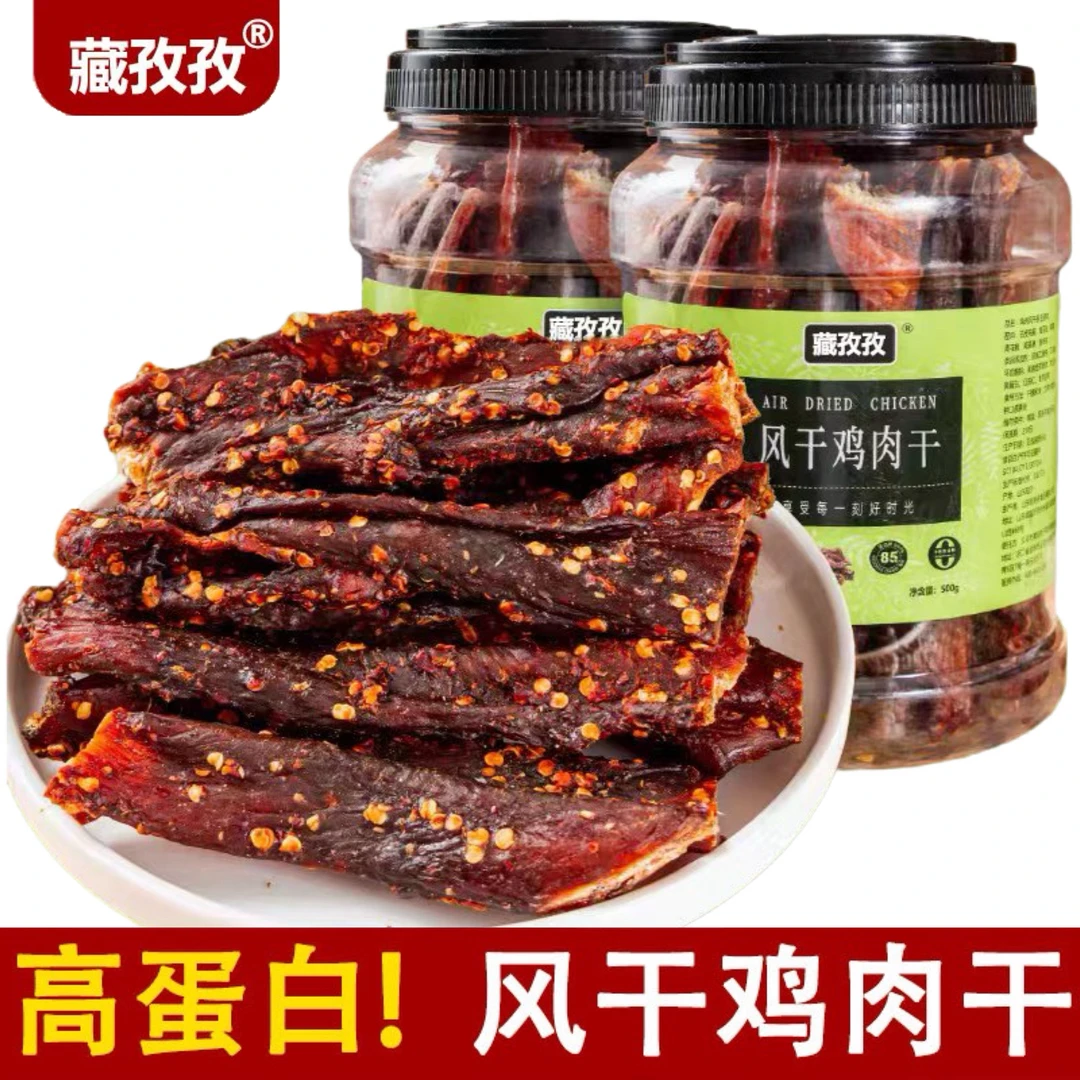 风干鸡肉干风干鸡胸肉鸡胸肉条小吃麻辣五香口味即食充饥250g500g