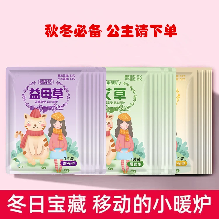 益母草暖宝宝暖身舒缓暖宫贴艾草暖宝宝贴热贴防寒暖宫持久暖贴