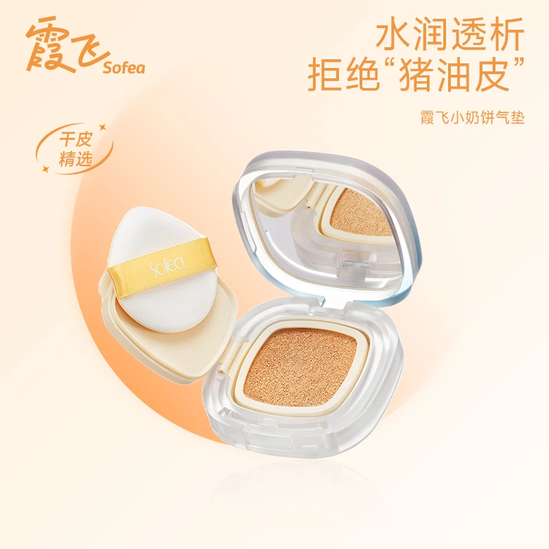 【一只璐专属】SOFEA霞飞莹润气垫粉底霜干皮滋润保湿奶油肌持久
