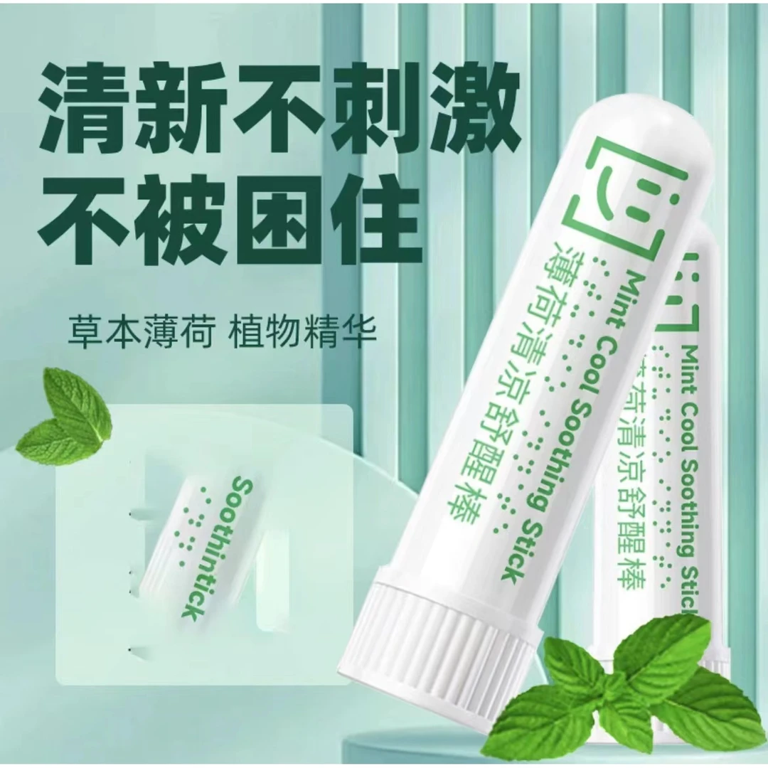 【舒醒棒19.9元2支】清凉清新使用醒目鼻通神器使用醒脑清醒清新清