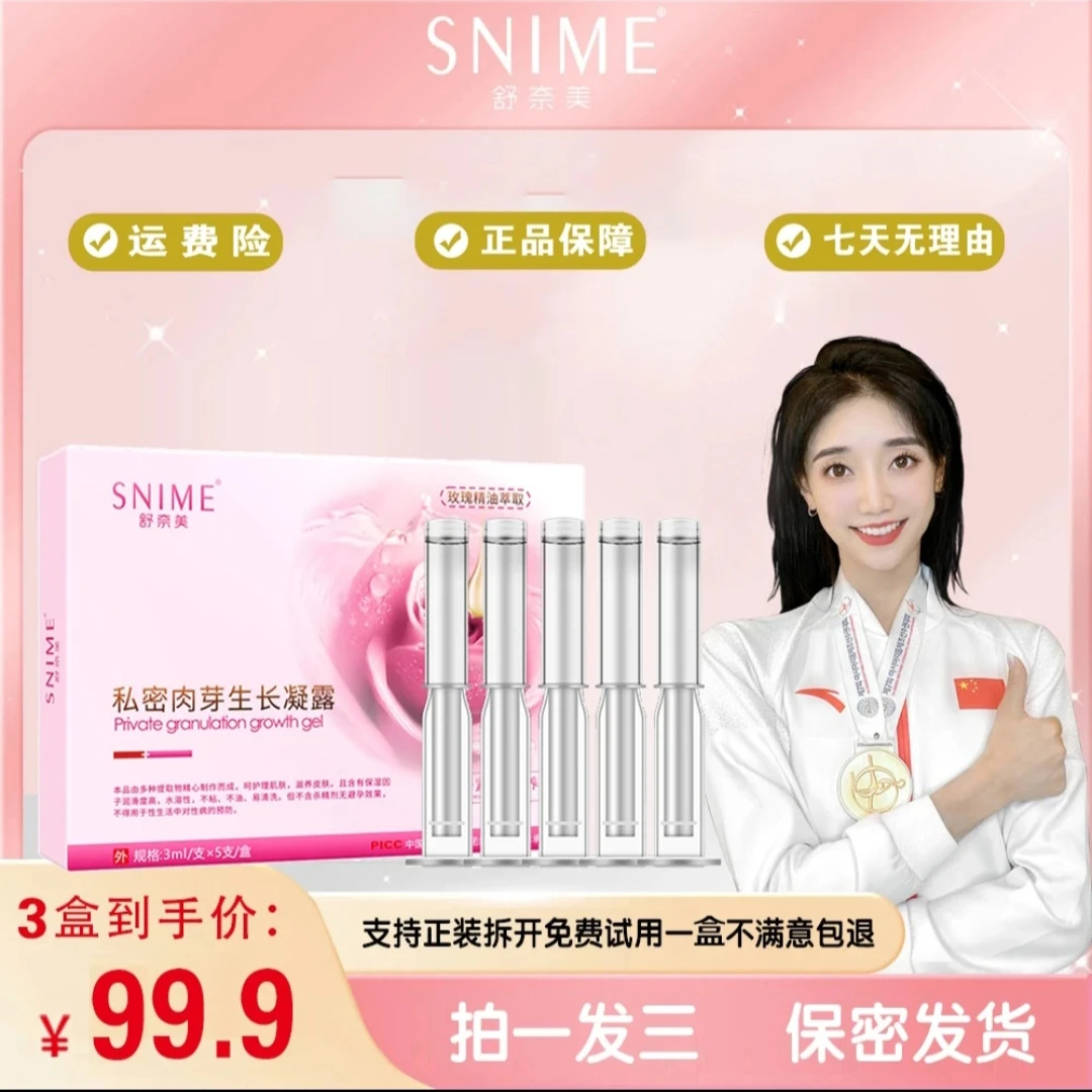 舒奈美 紧致滋养 私密肉芽赋活新生水润紧致凝露