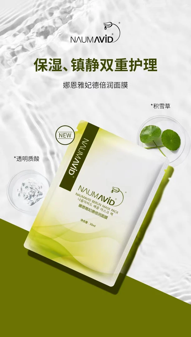 非金属树脂手链 娜恩雅妃得倍润面膜