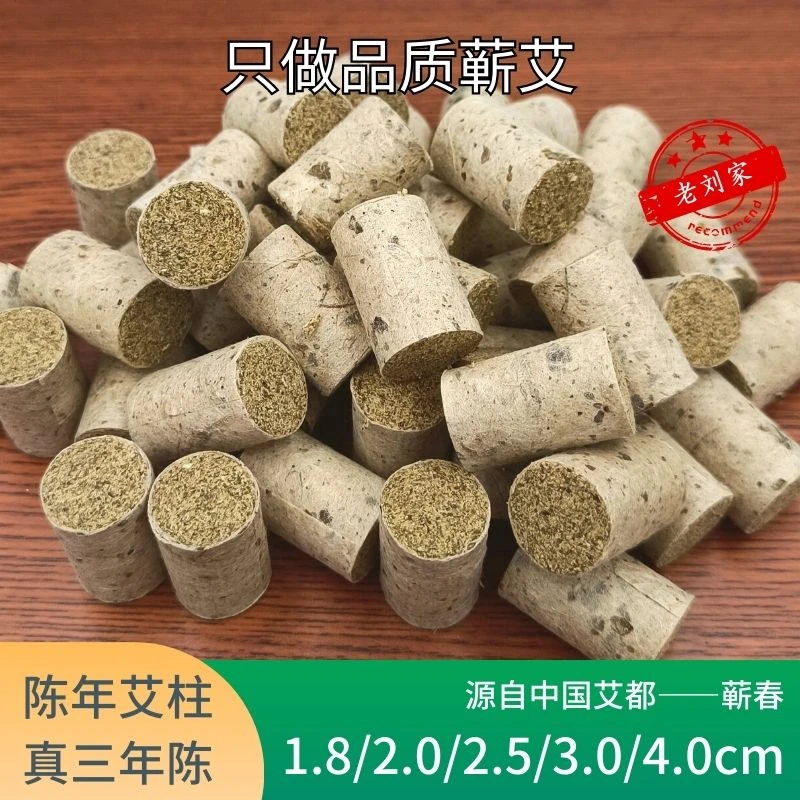 老刘家蕲艾柱艾条艾段三年陈手工艾灸柱祛湿艾草湖北蕲春家用艾灸