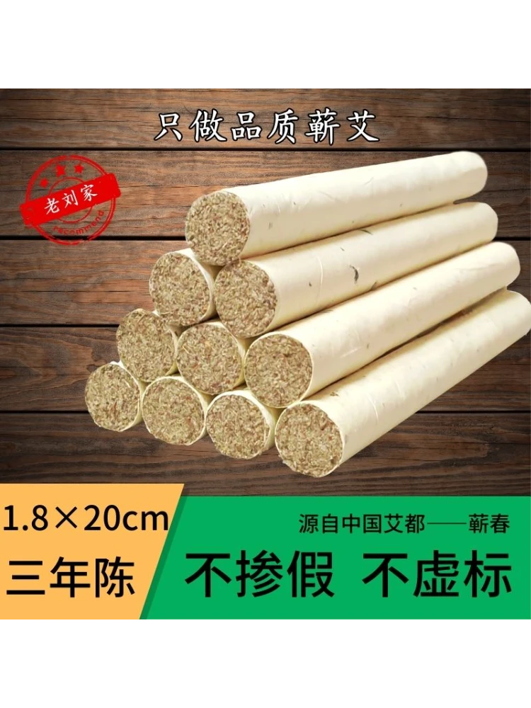 蕲艾条三年陈温灸纯艾绒家用艾柱1.8*20cm手工艾条蕲春艾草悬灸棒