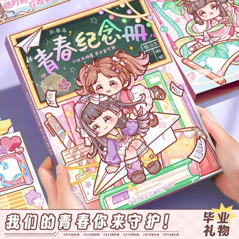 呦呦布林同学录 呦呦布林系列 古风女孩萌系学生毕业纪念册活页本