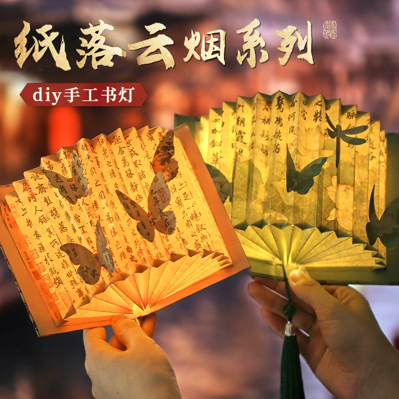 纸先生纸落云烟国风DIY书灯古风手工折叠氛围感小夜灯伴手礼物