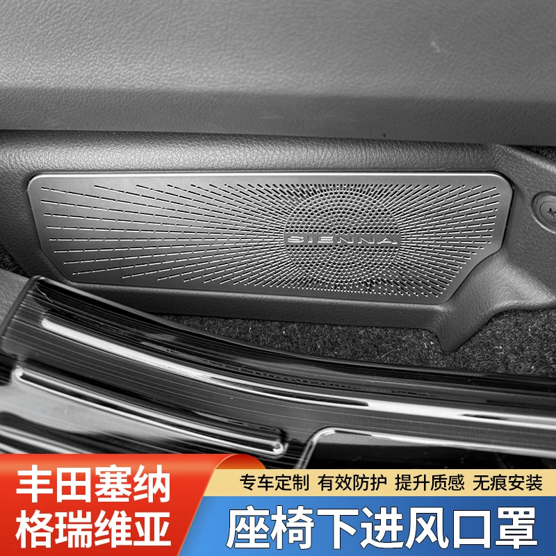 适用于赛那前排座椅两侧进出风口罩格瑞维亚座椅出风口防尘保护盖