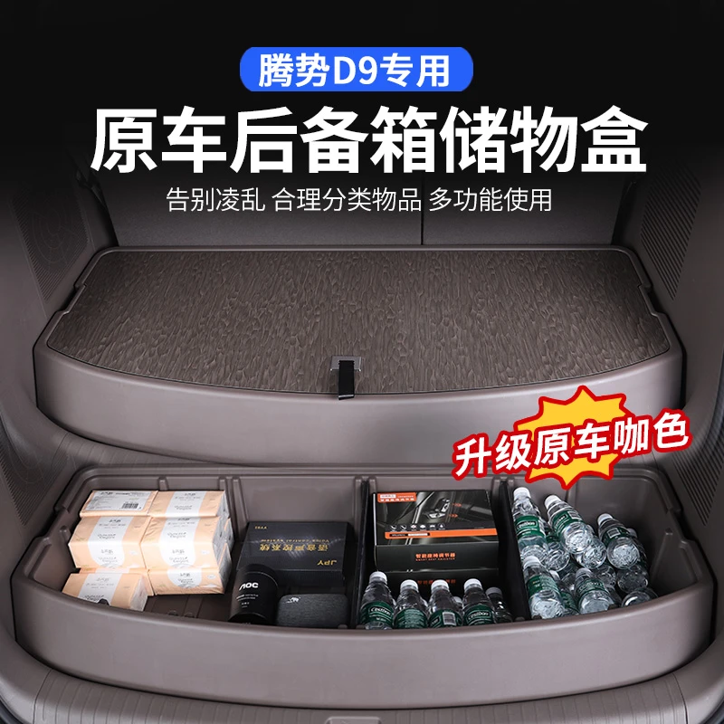 适用于腾势D9后备箱储物盒专用收纳箱尾箱储物盒置物