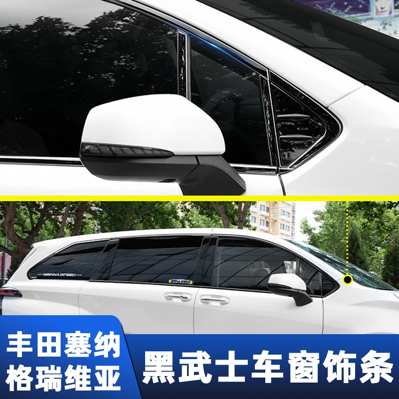 适用丰田赛那黑武士汽车窗亮条中柱贴塞纳格瑞维亚用品大全改装饰
