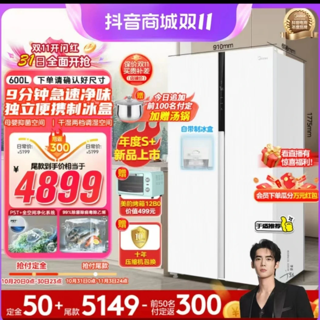 Midea/美的双11抢先购!美的630对开9分钟极速净味白色风冷无霜