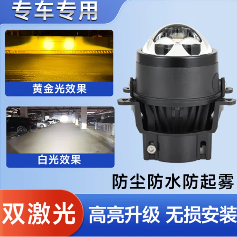双光雾灯透镜改装远近一体LED雾灯总成超亮双激光汽车激光透镜