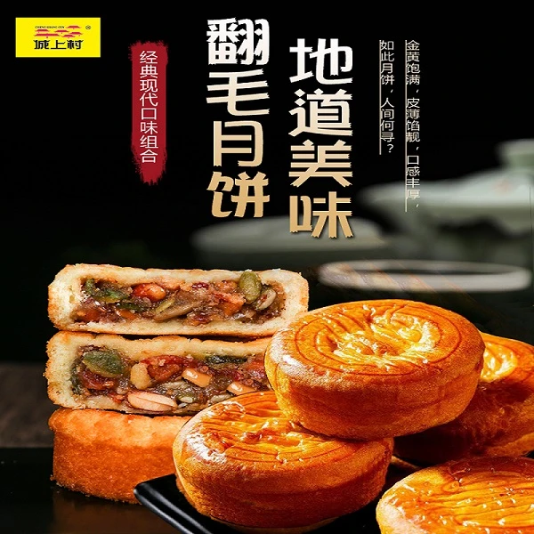 （ 金燕子专属）清真食品翻毛月饼工厂直发传统工艺独立包装75克