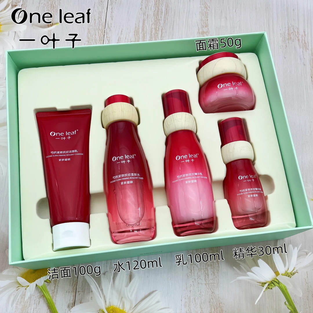 One leaf/一叶子芍药紧致鲜肌尊享礼盒洗面奶水乳护肤品套盒正品