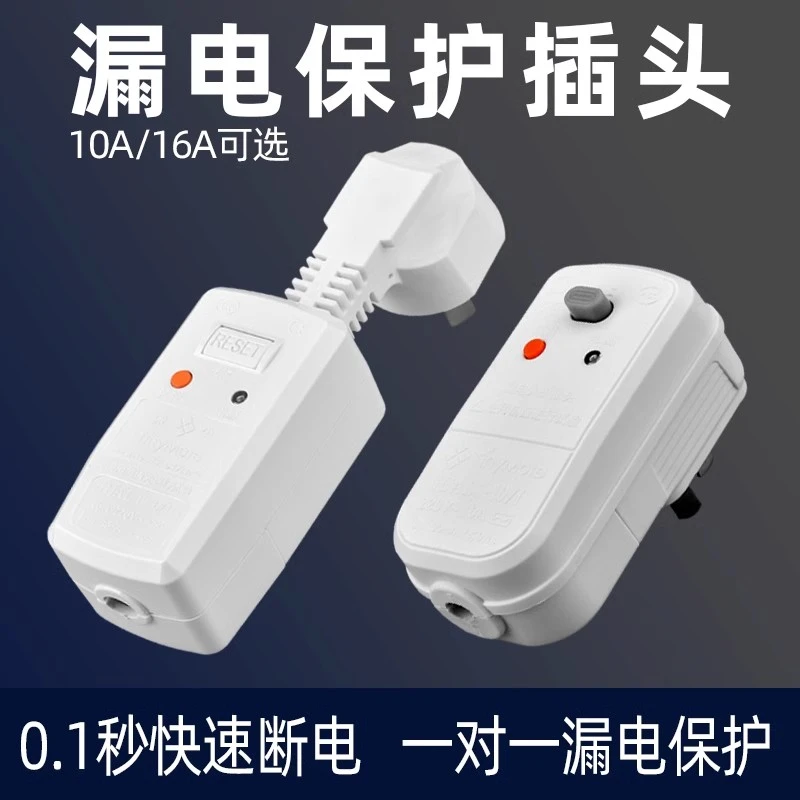 热水器漏电保护插头插座漏保电热水器专用防漏电保护器开关带16a