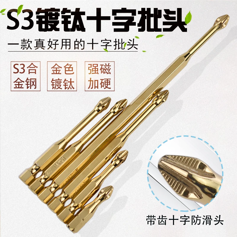 S3防滑镀钛抗冲击强磁十字批头高扭力手电钻电动螺丝刀超硬起子头