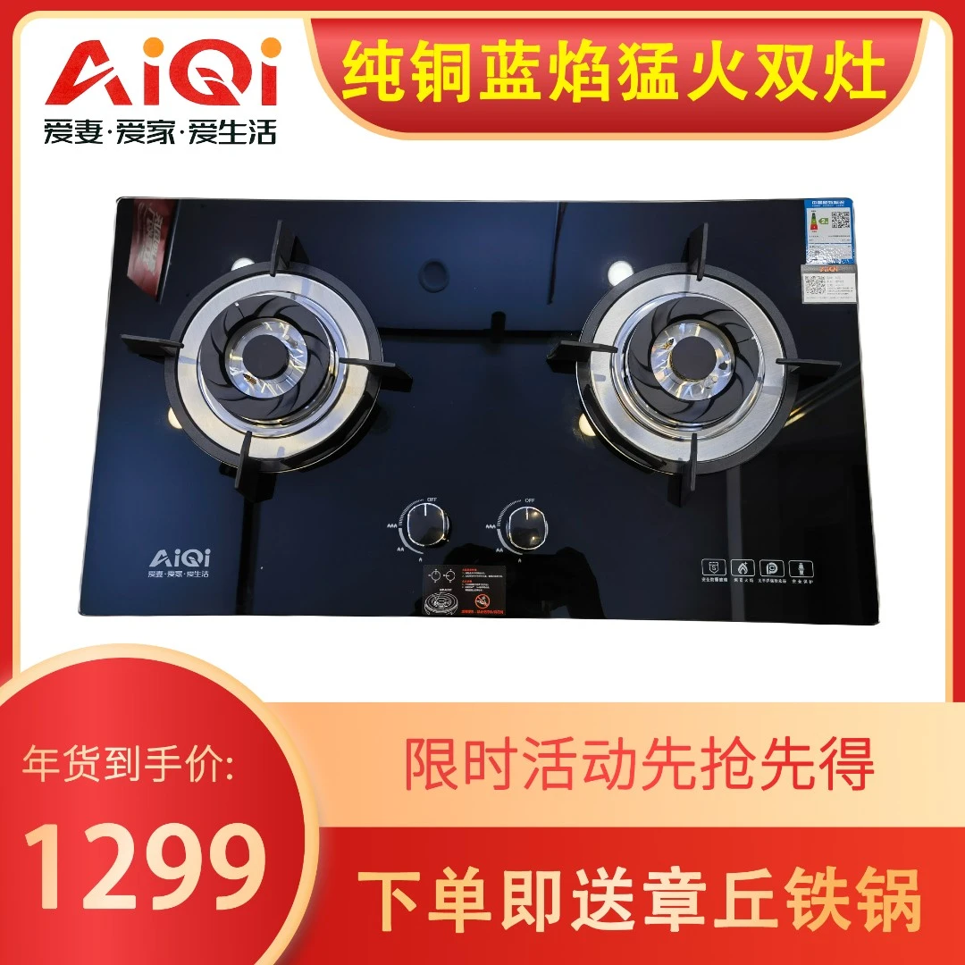 AIQI/爱妻、爱家、爱生活!AQ6219燃气灶白色旋转保安火焰双灶天然气