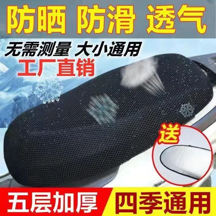 电动车座套摩托车坐垫网套防晒防水坐套通用隔热透气电瓶车座垫套