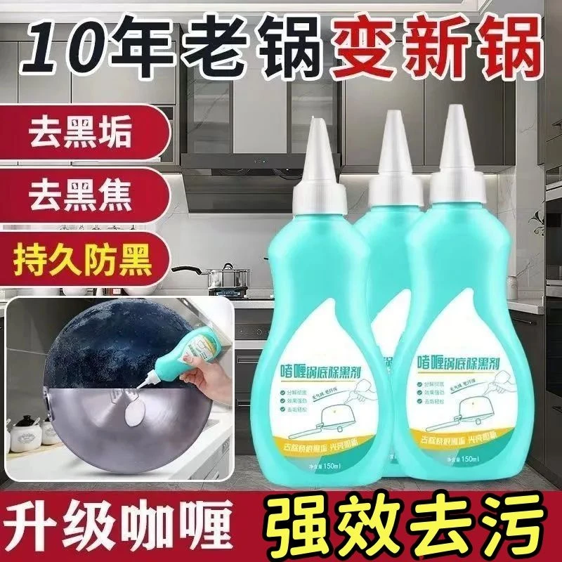 厨房锅具黑锅底清洁神器啫喱膏洗黑锅底黑垢不锈钢清洁剂