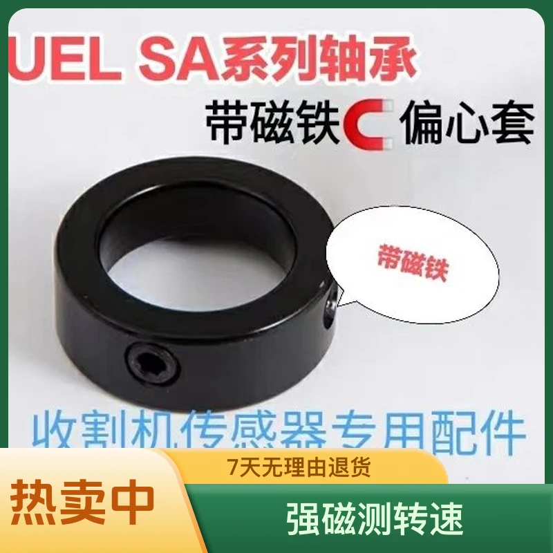 强磁测转速带磁铁轴承锁套传感堵塞偏心套系列小麦玉米收割机配件