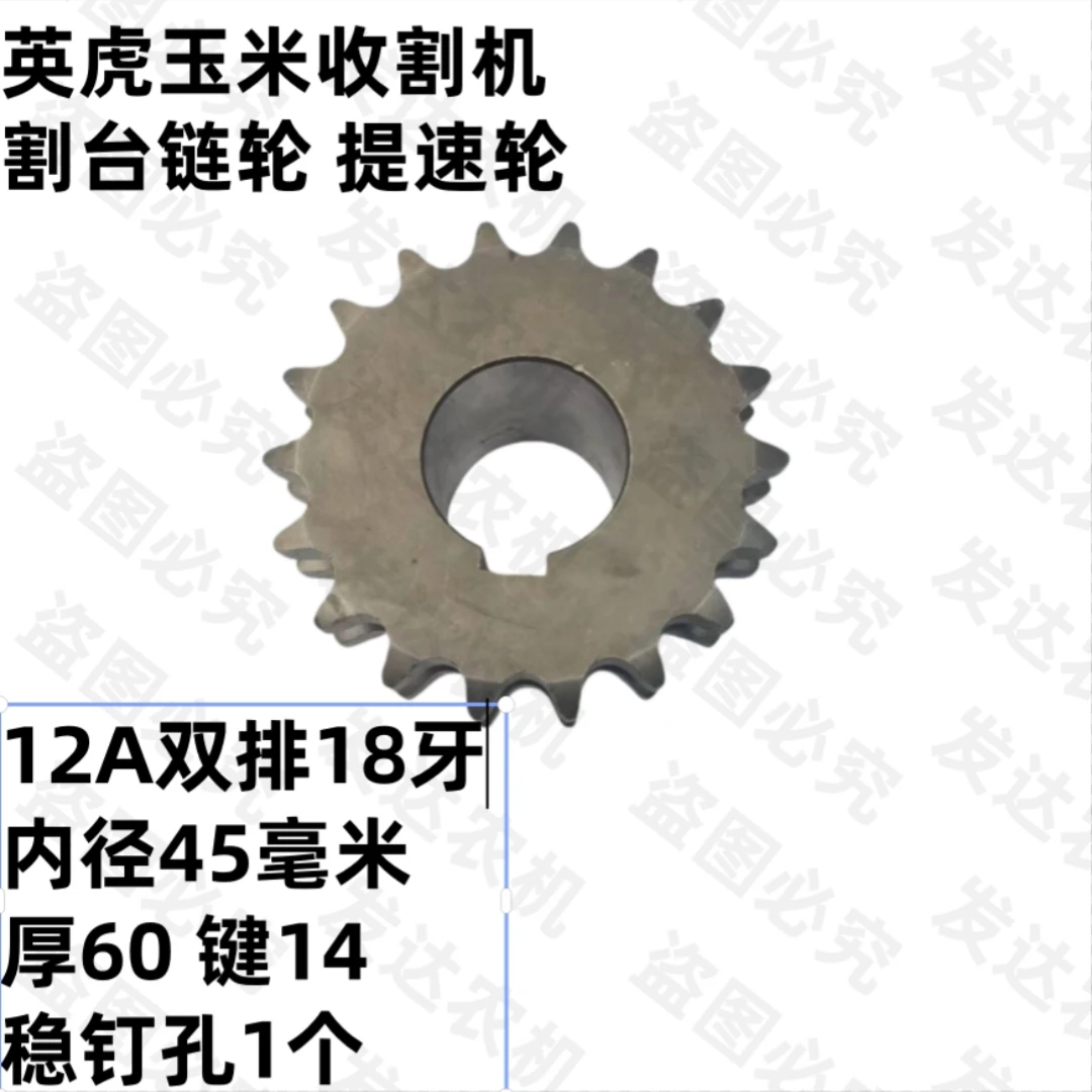 英虎玉米收割机链轮 英虎链轮 割台链轮 割台提速轮 原厂双排链轮