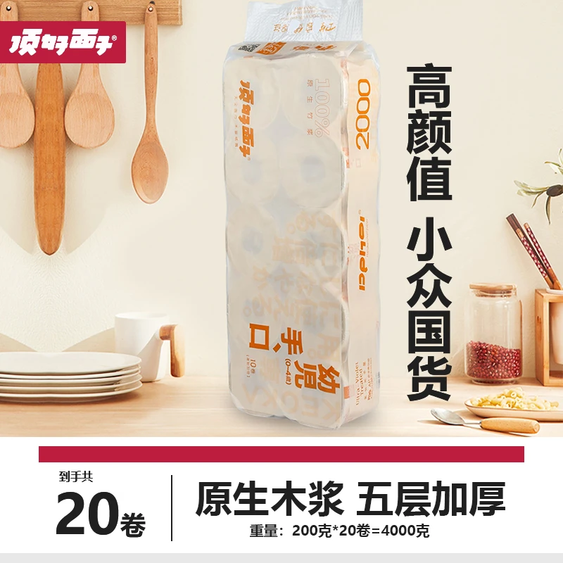 顶好面子本色竹浆卷纸实惠家用大卷纸20卷卫生纸4000五层加厚