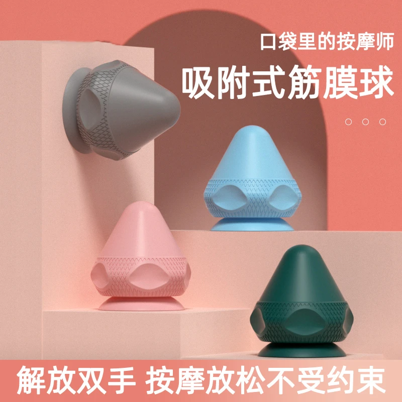 筋膜球按摩球足底肩颈肌肉放松吸附式大号缓解背部健身吸盘硅胶球