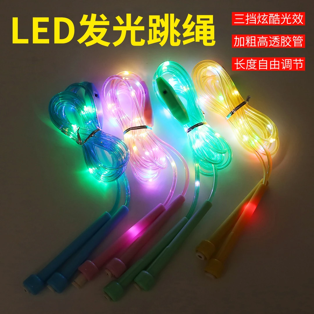 发光跳绳炫酷灯光成人广场舞便携通用健身运动儿童中学生跳绳耐磨