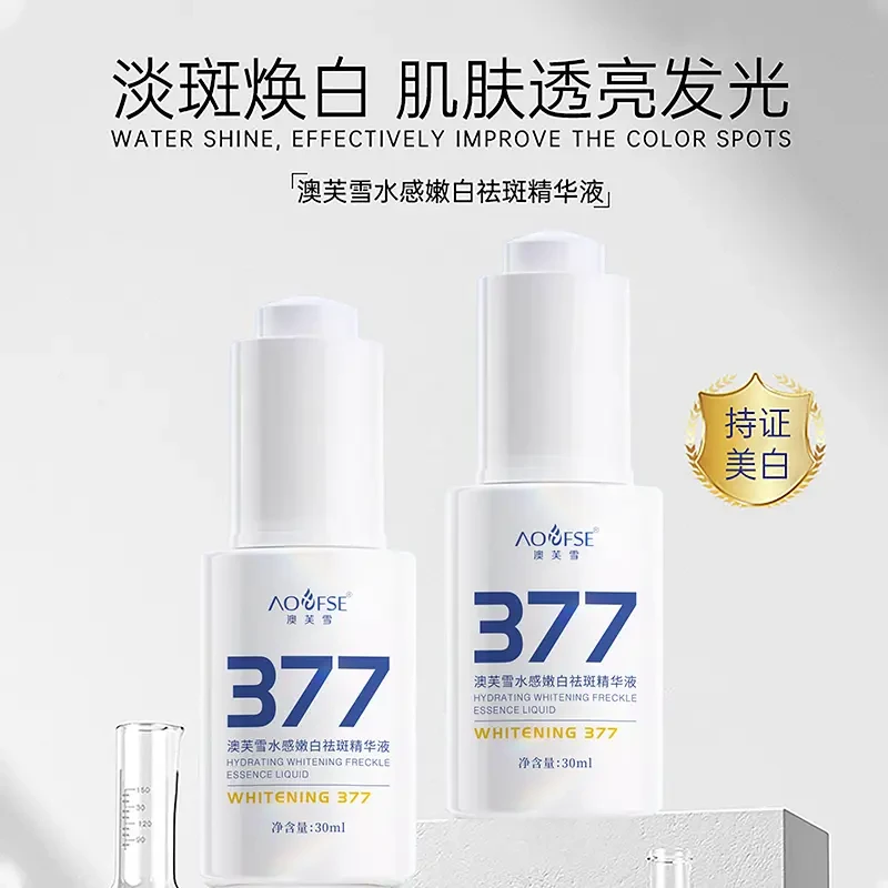 【七老板推荐】377美白精华液焕亮亮肤改善暗沉烟酰胺淡斑保湿祛斑