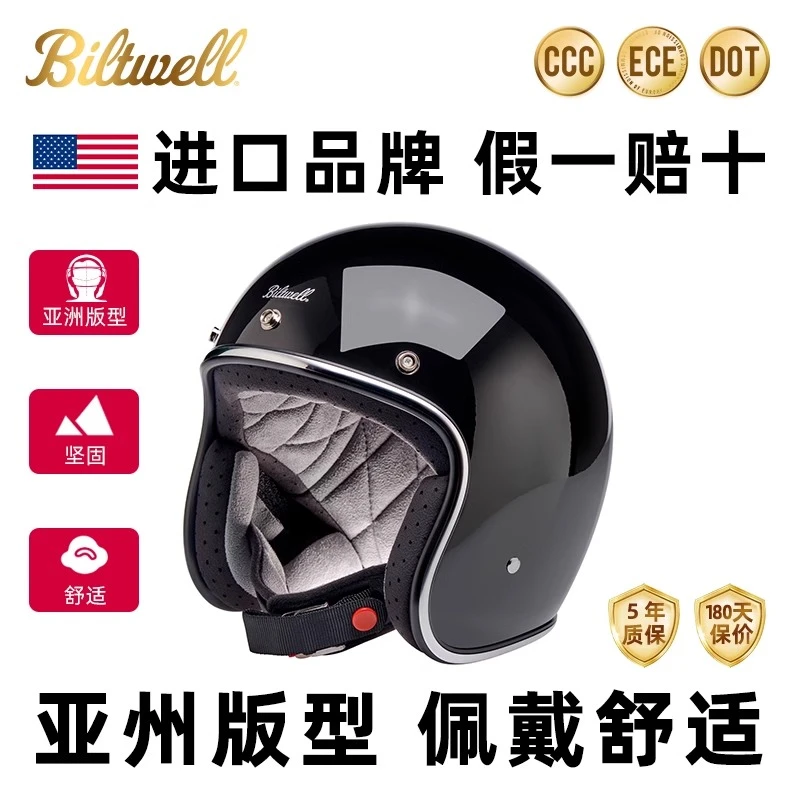 美国BILTWELL头盔小贝同款机车半盔通勤摩托车复古骑行四分之三盔