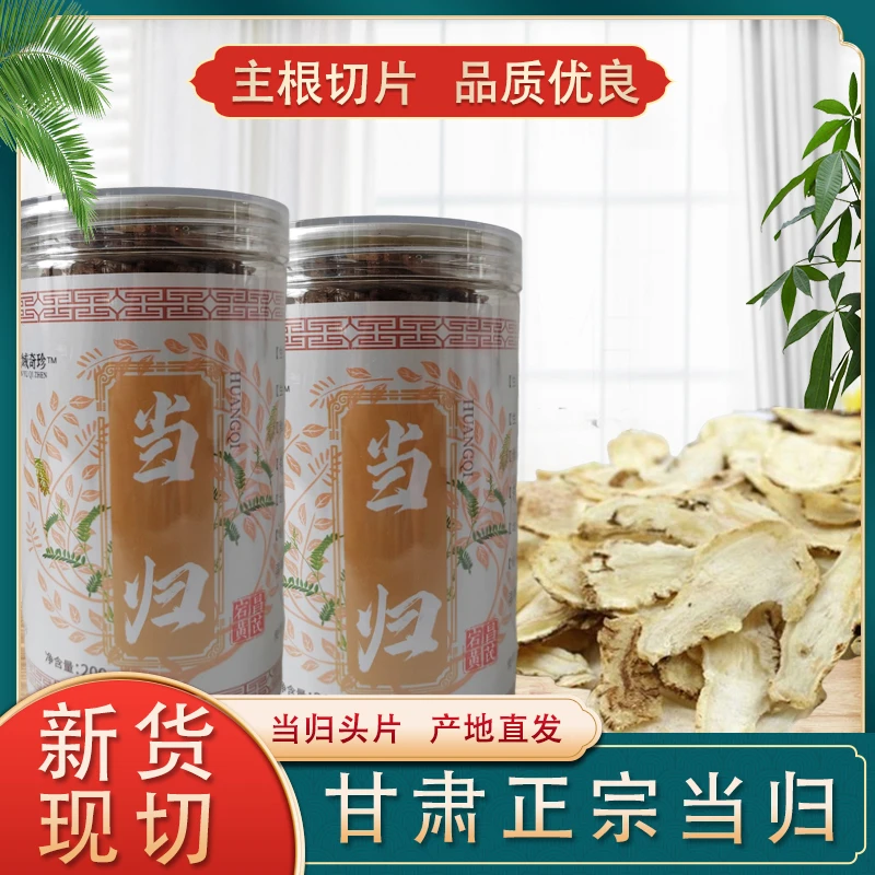 【珍姐专享】甘肃正宗当归头片/全归头片/当归原枝党参200g