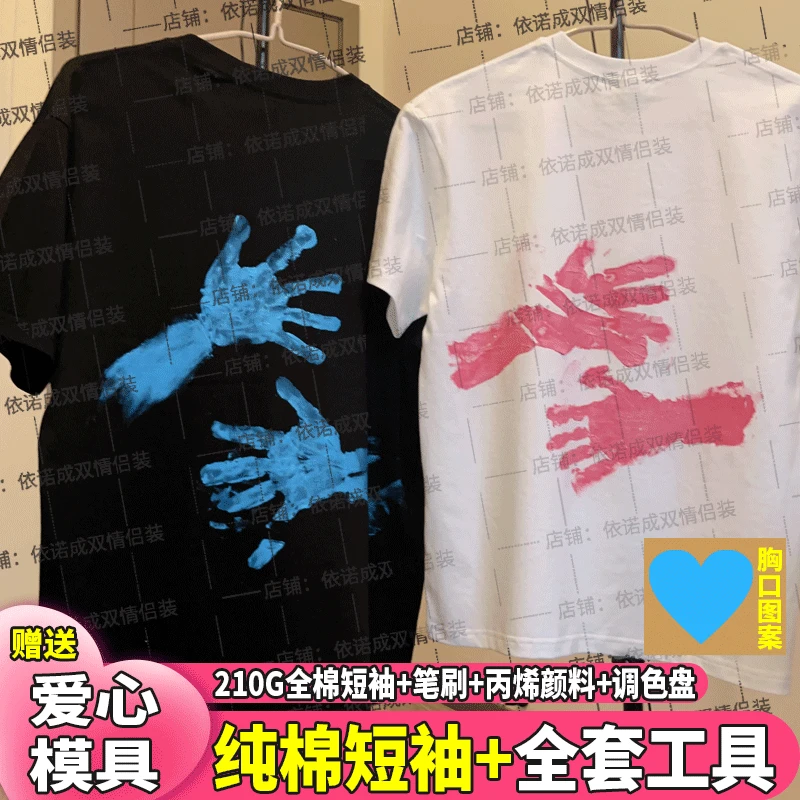 diy纯棉丙烯颜料短袖双手手印定制不一样的情侣装t恤送男友礼物