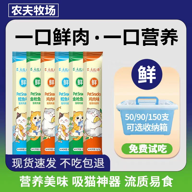 农夫牧场猫条猫咪主食发腮增肥营养成猫营养膏猫粮鱼干金枪鱼猫条
