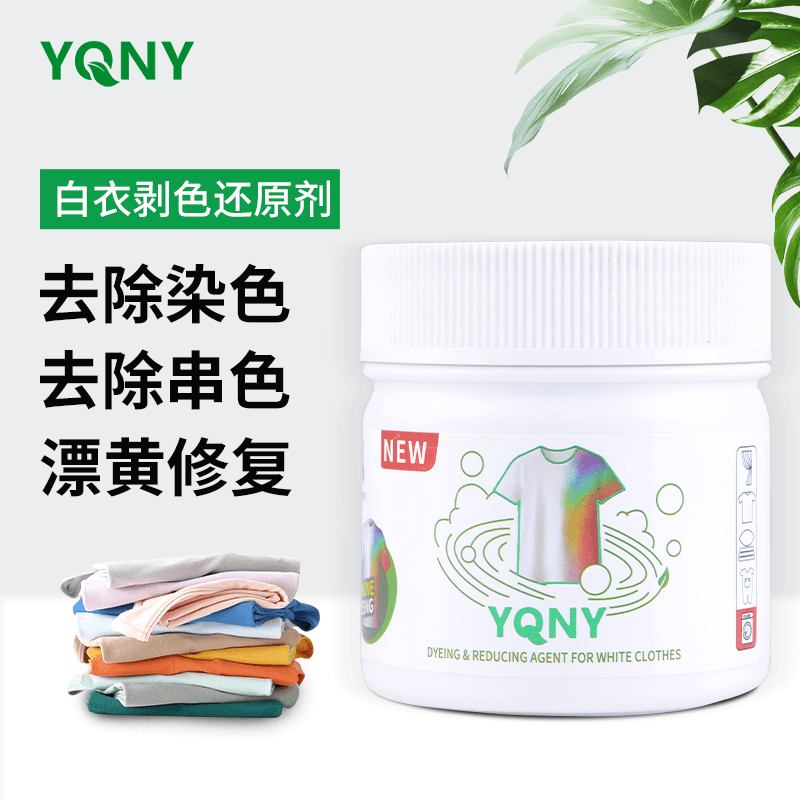 YQNY白色衣服去黄去污去染色漂白剂白衣还原剂增白家用清洗亮白粉