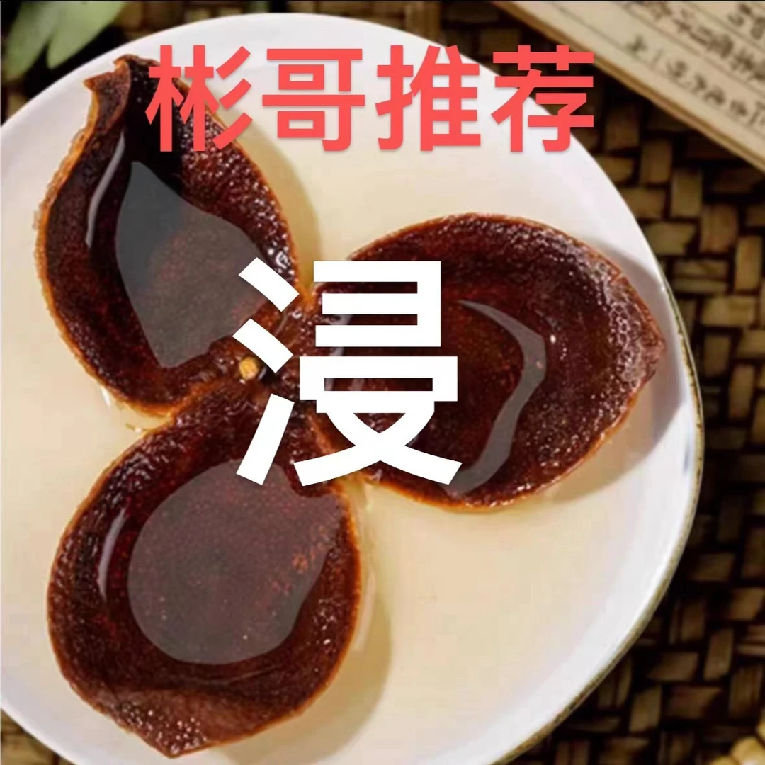 （彬哥推荐）陈皮 浸套餐