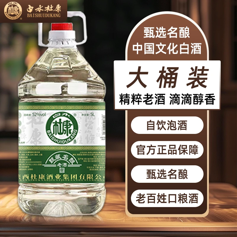 白水杜康FD】甄藏名酿老酒浓香型纯粮食酒过节送畅饮大桶装52度5L