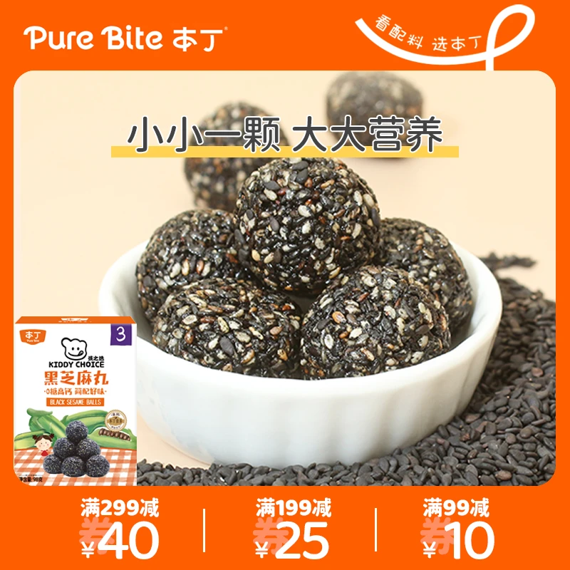本丁黑芝麻丸零糖高钙儿童喜爱零食出行神器便携味道香美芝麻球