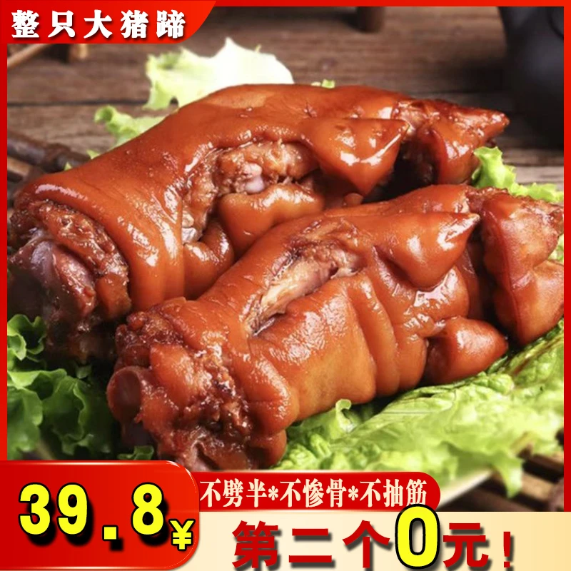 【第二只0元】430g整猪蹄酱香（猪蹄410+辣椒油20+手套）*2开袋即食MQ
