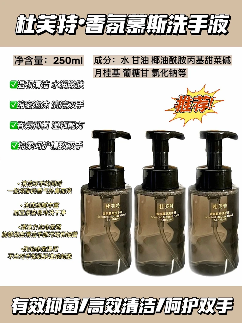 【到手两瓶】正品品牌香氛慕斯洗手液植物配方品质好抑菌泡沫好用