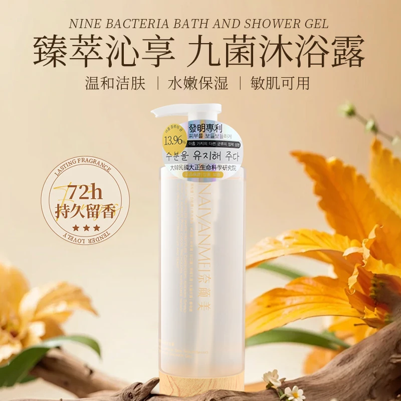 (到手三瓶)正品品牌九菌沐浴露多种菌类植物配方和普通沐浴露不同