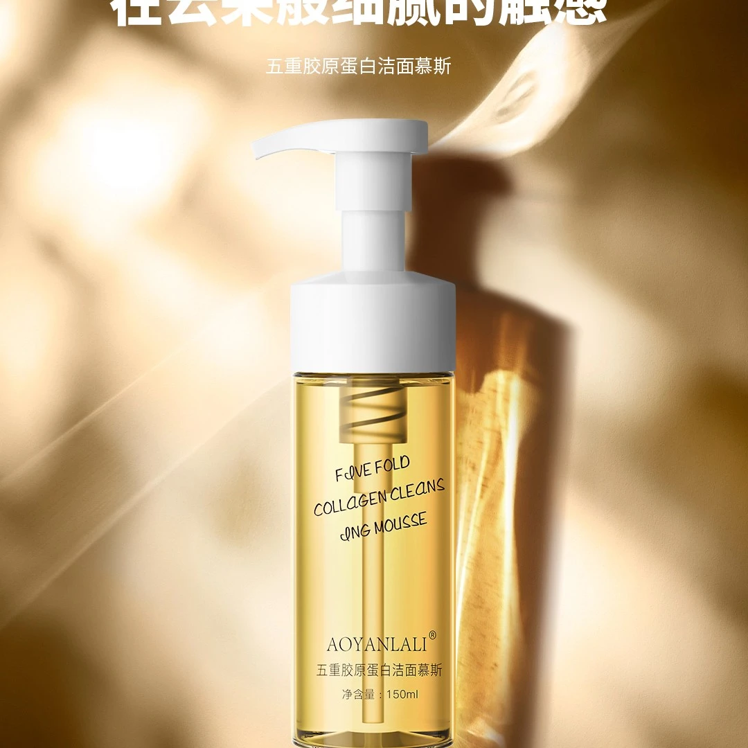 正品品牌五重胶原蛋白洁面慕斯配方不同品质不同洗面奶好用极了