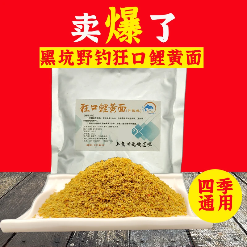 鲤鱼饵料3包狂口鲤黄面面升级版黑坑野钓通用